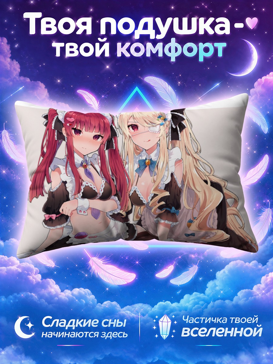 Подушка Анна и Эдель в горничных