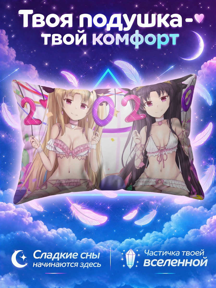 Подушка Эрешкигаль и Иштар с цифрами 2020