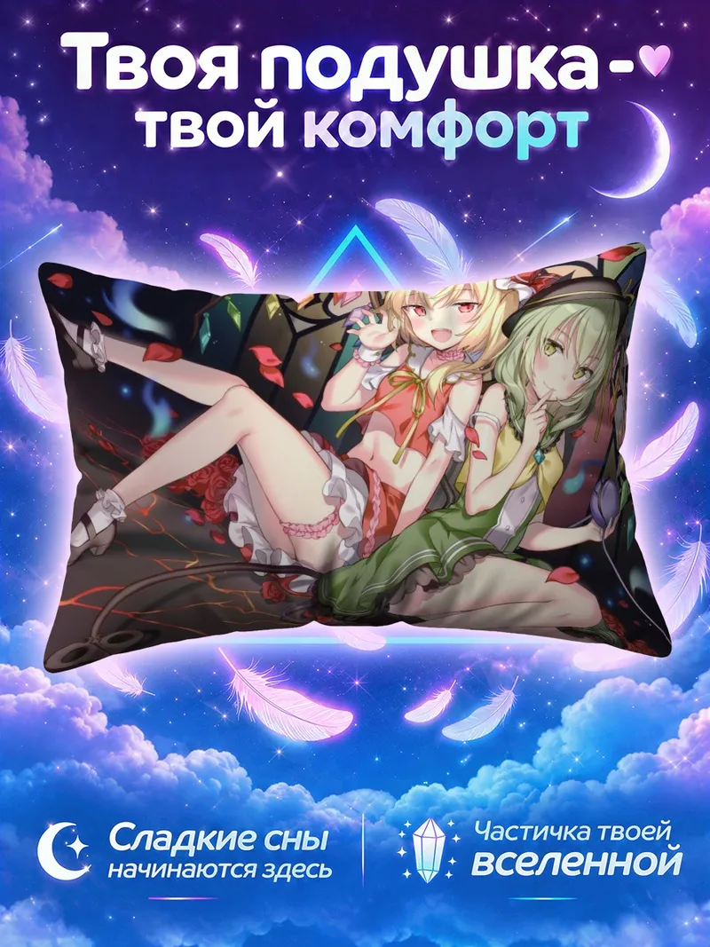 Подушка Фландр Скарлет и Коиши