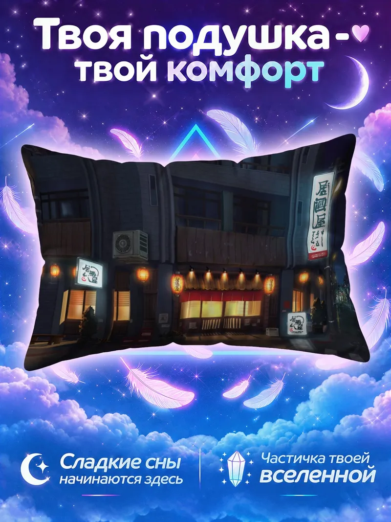 Подушка Уличный перекрёсток у японской закусочной ночью