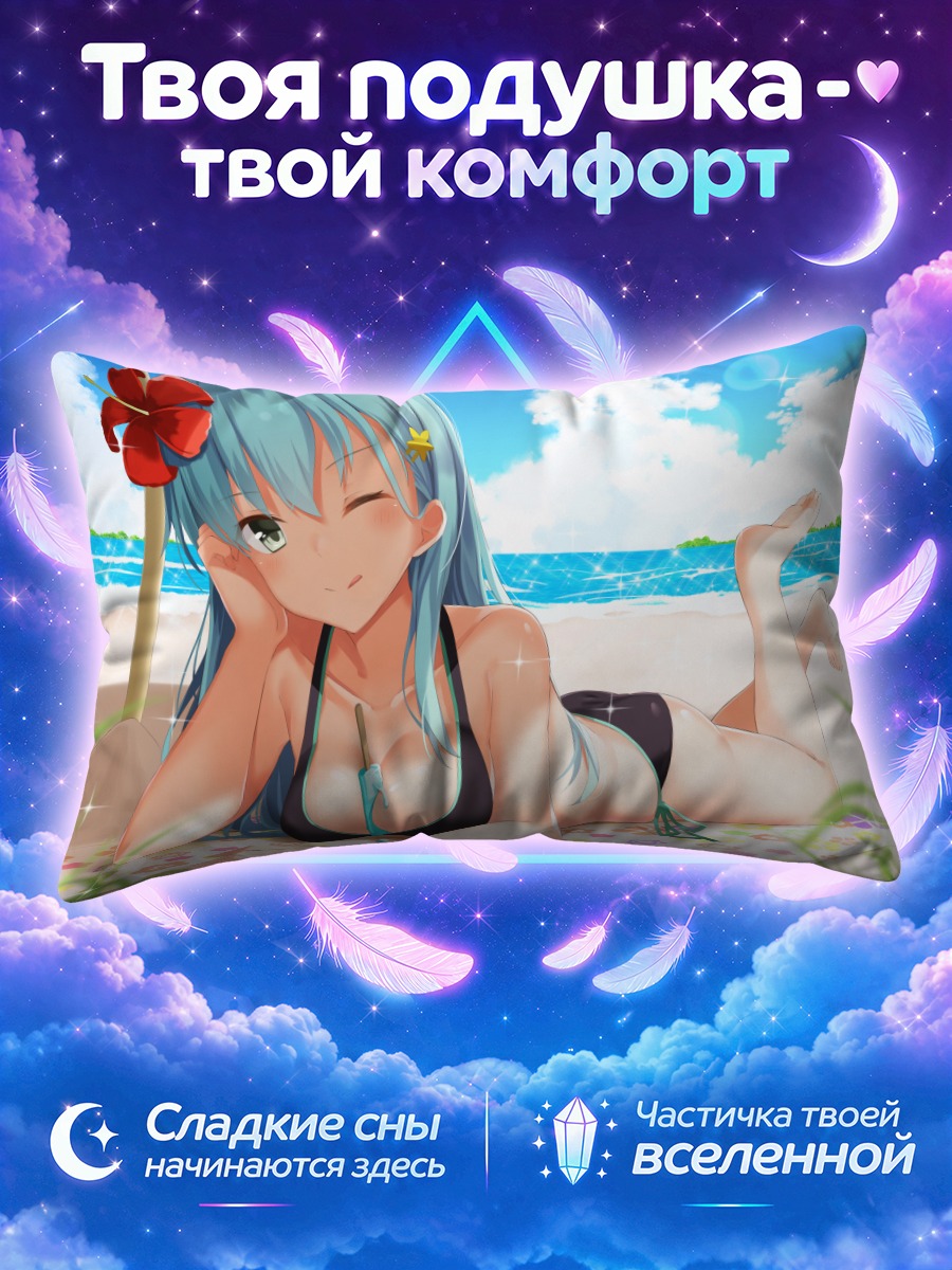 Подушка Сузуя с леденцом у моря