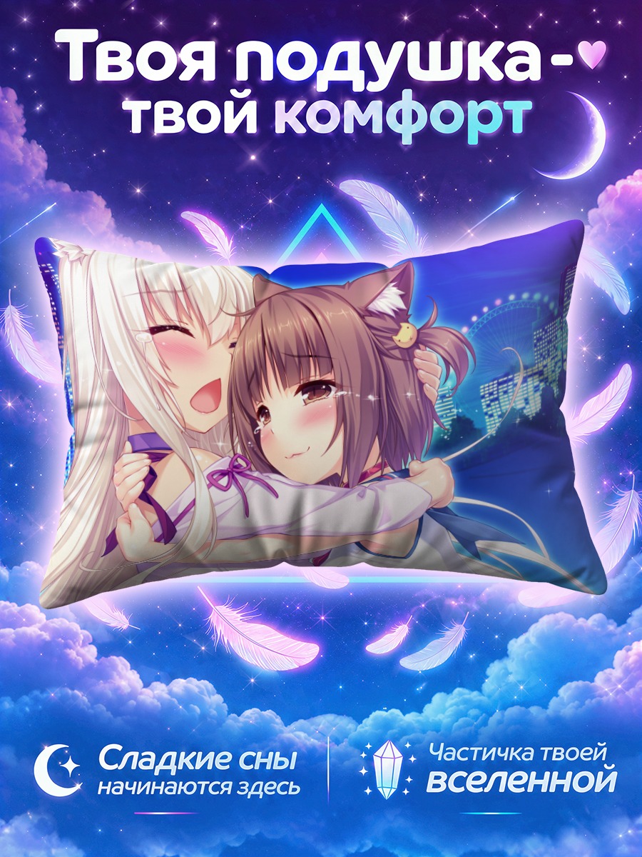 Подушка Саёри в объятиях