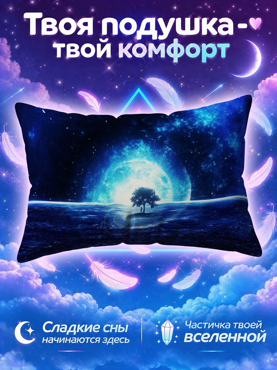 Подушка Одинокое дерево планеты