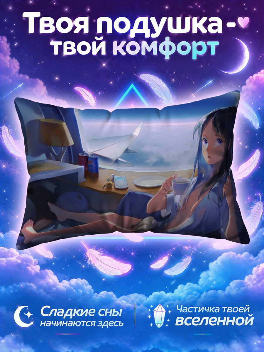 Подушка Лэйн Ивакура в самолете