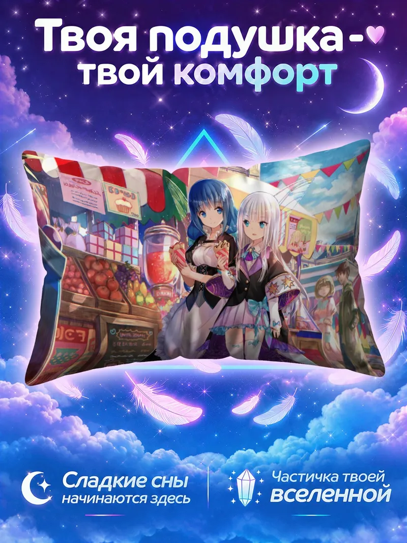 Подушка Мариана и Мира на фестивале