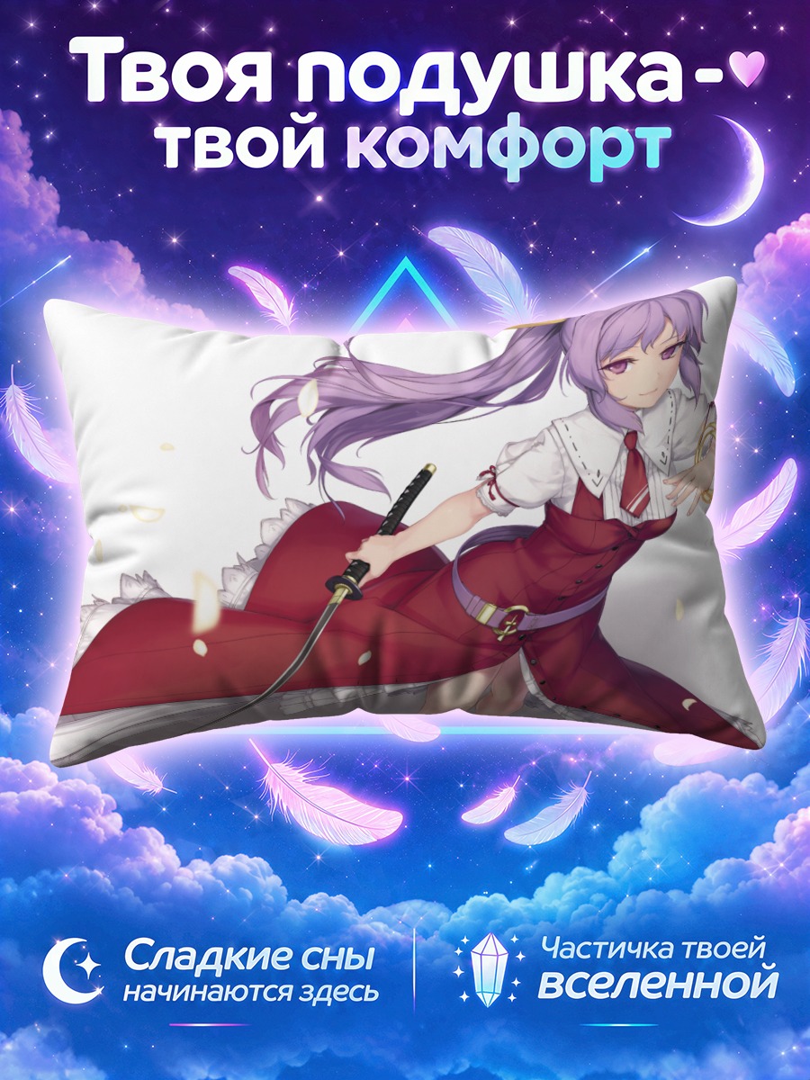 Подушка Ёрихиме Ватацуки с мечом