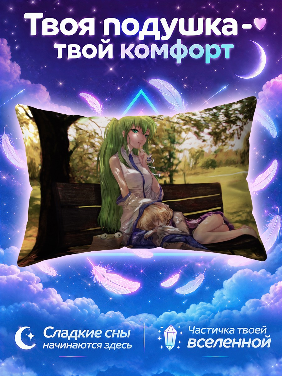 Подушка Санаэ Кочия на скамье
