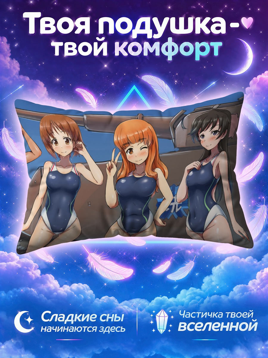 Подушка Михо Нисидзуми и команда