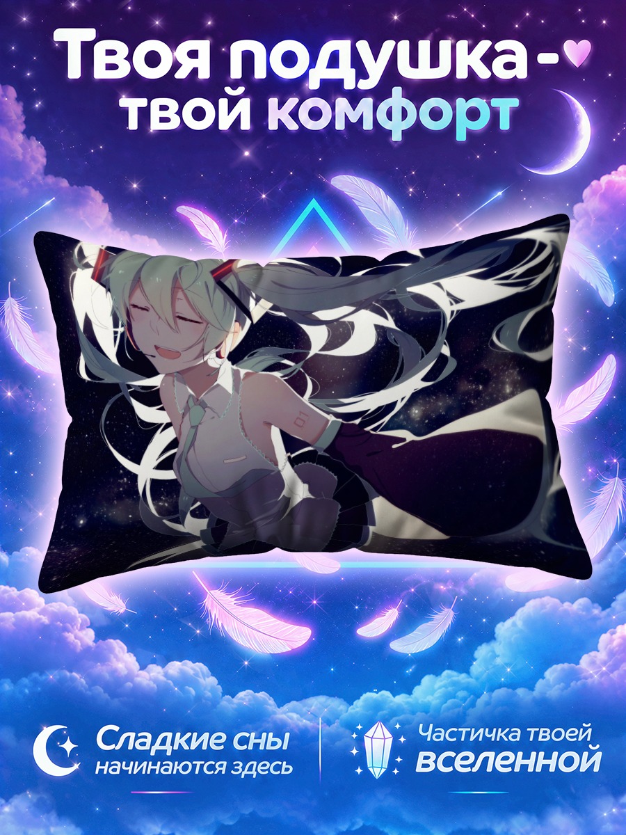 Подушка Мику Хацунэ с лентами в ночи