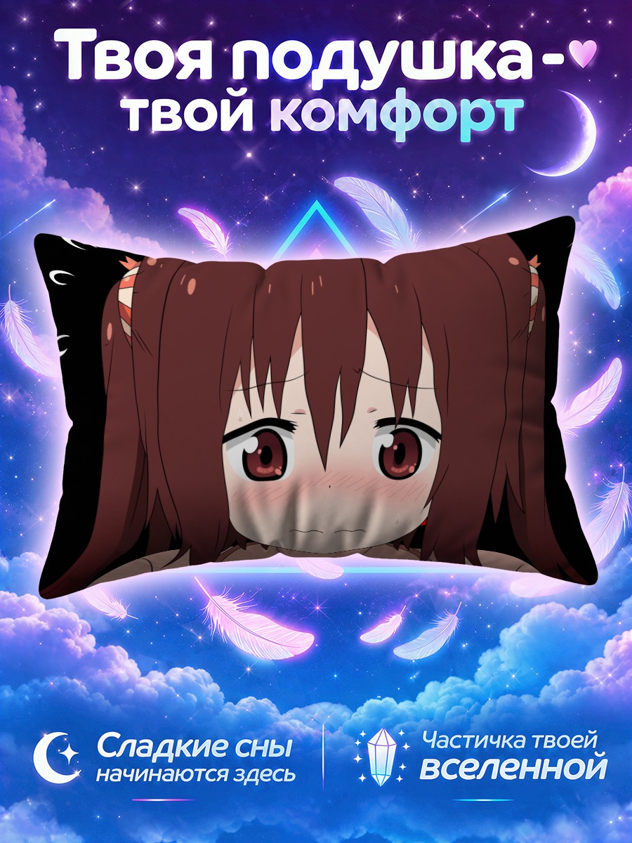 Подушка Нана Эбина смущенная