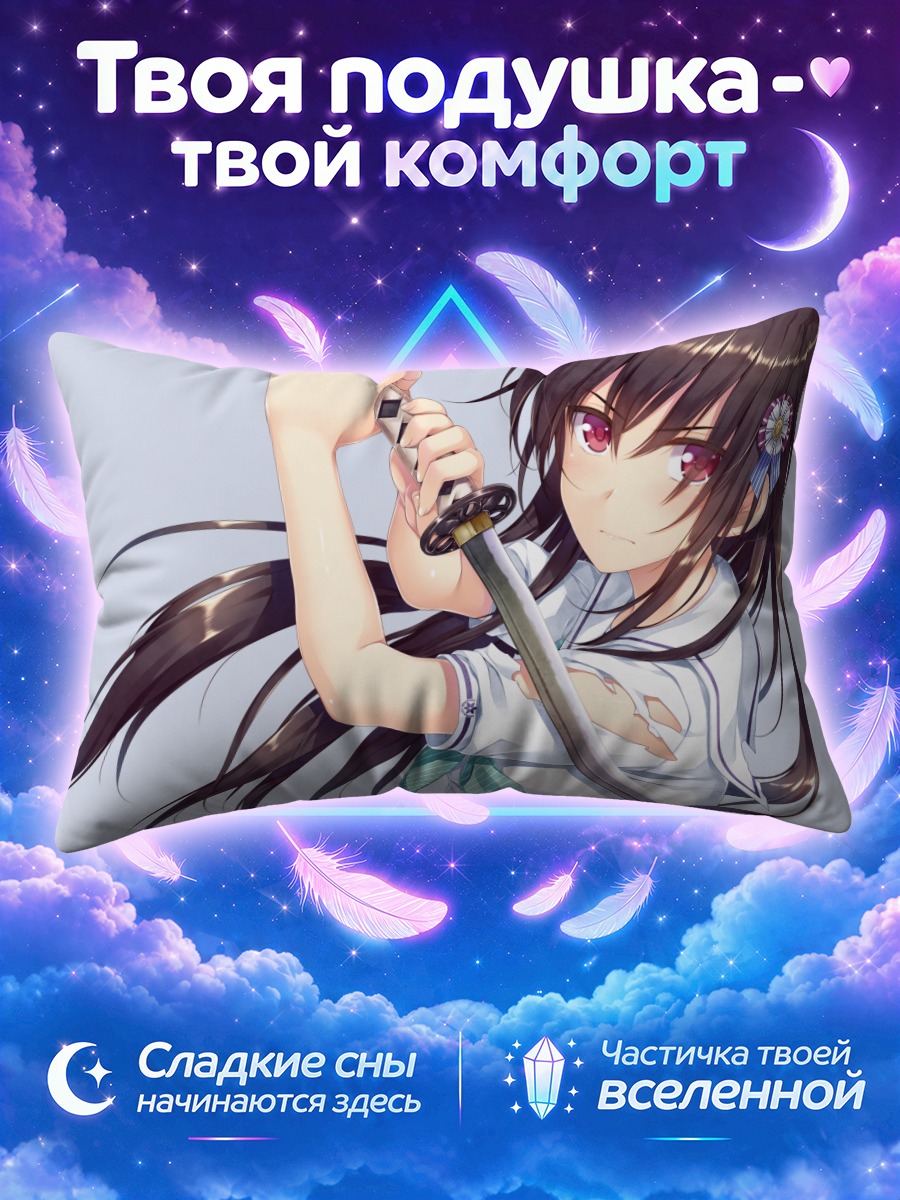 Подушка Руми Инудука с мечом