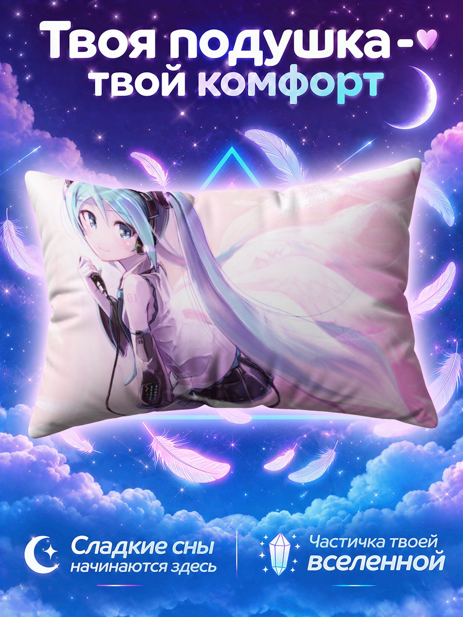 Подушка Мику Хацунэ с микрофоном на проводе