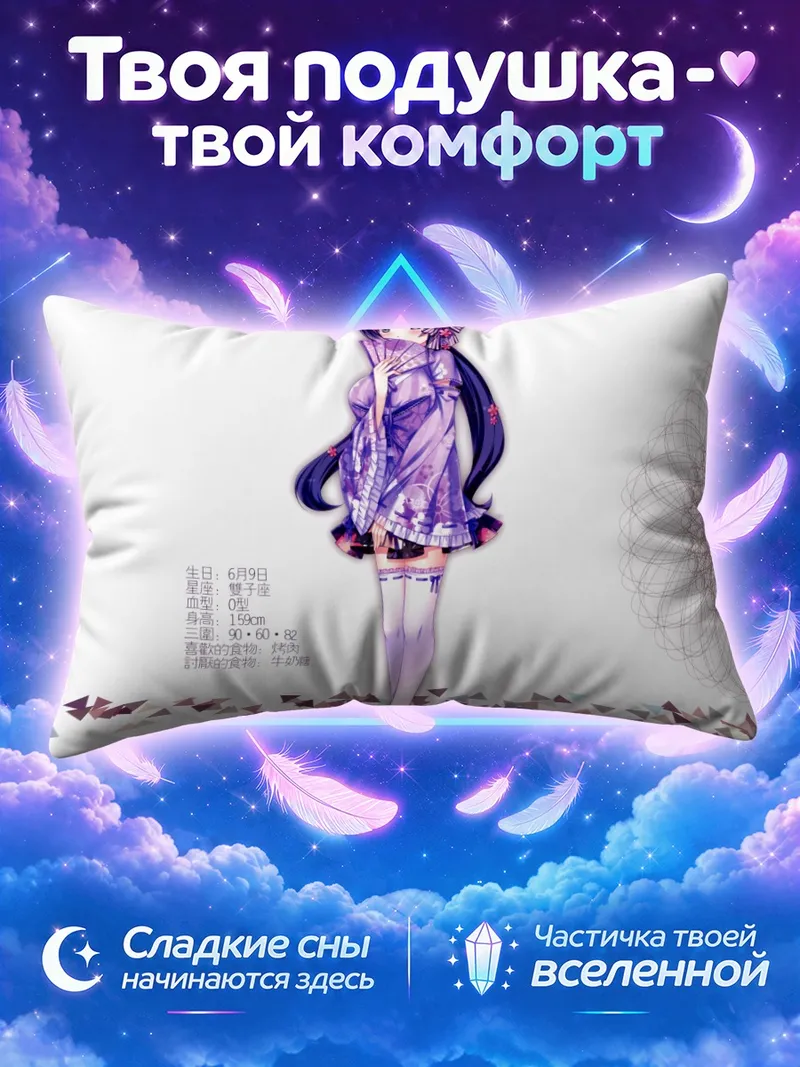 Подушка Нозоми Тодзё в фиолетовом