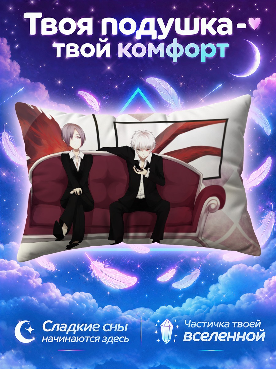 Подушка Кен Канеки и Тока