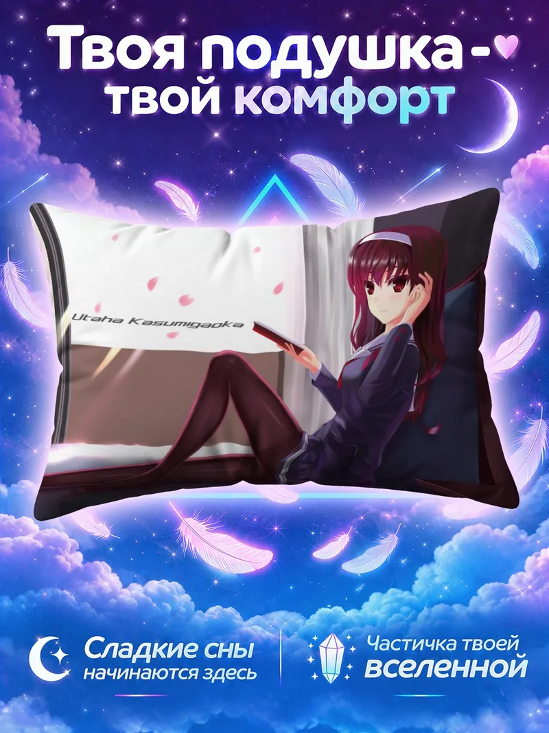 Подушка Утаха Касумигаока в окне