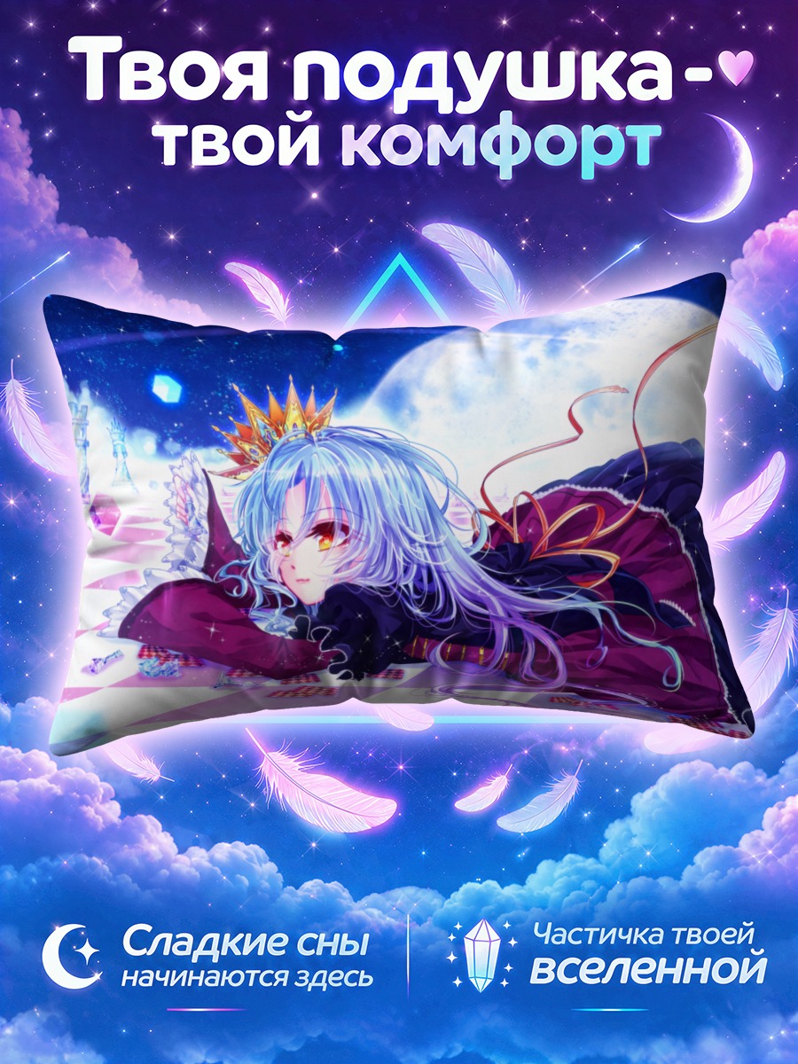 Подушка Широ в лунном свете