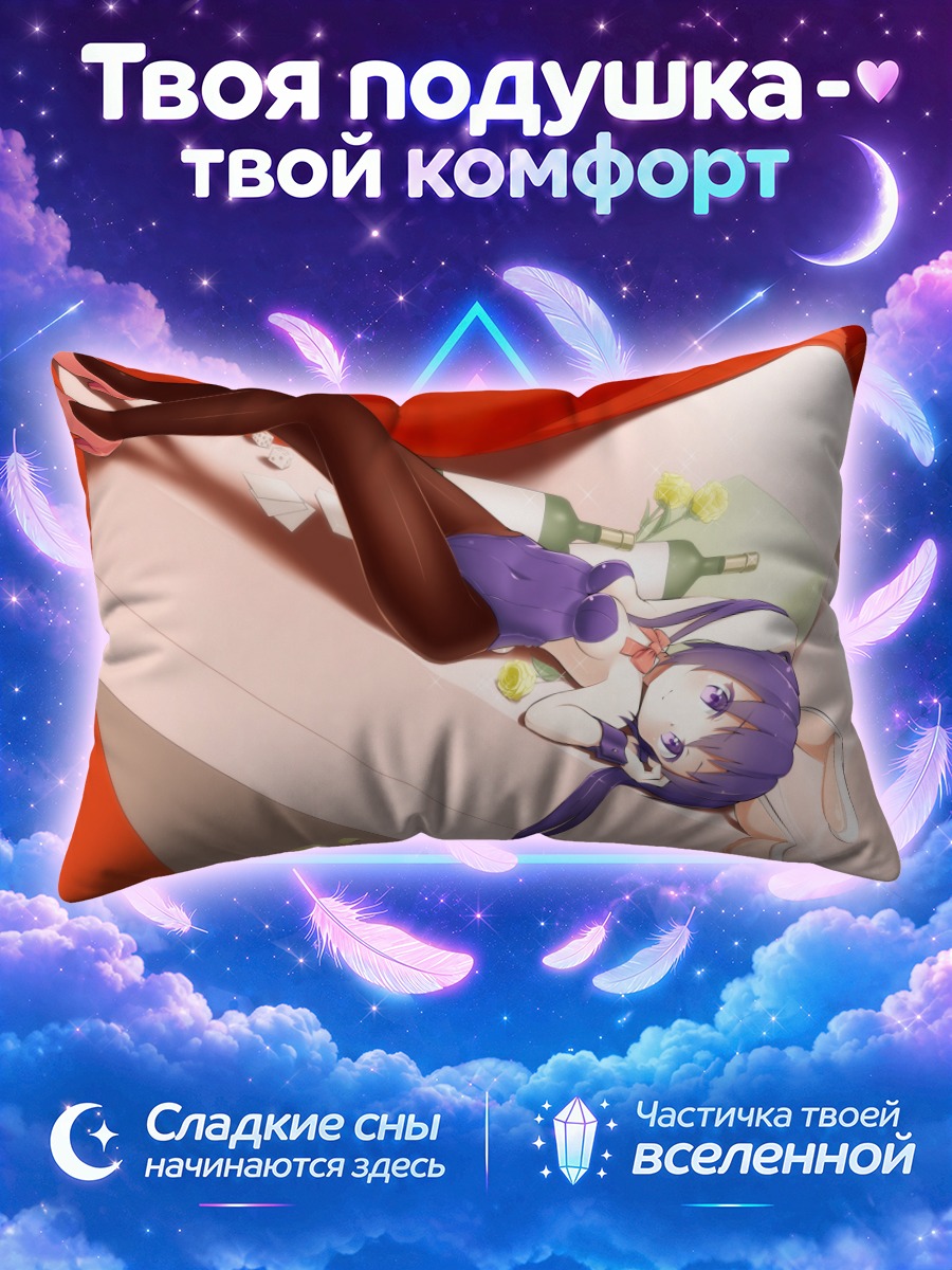 Подушка Ризе в отдыхе