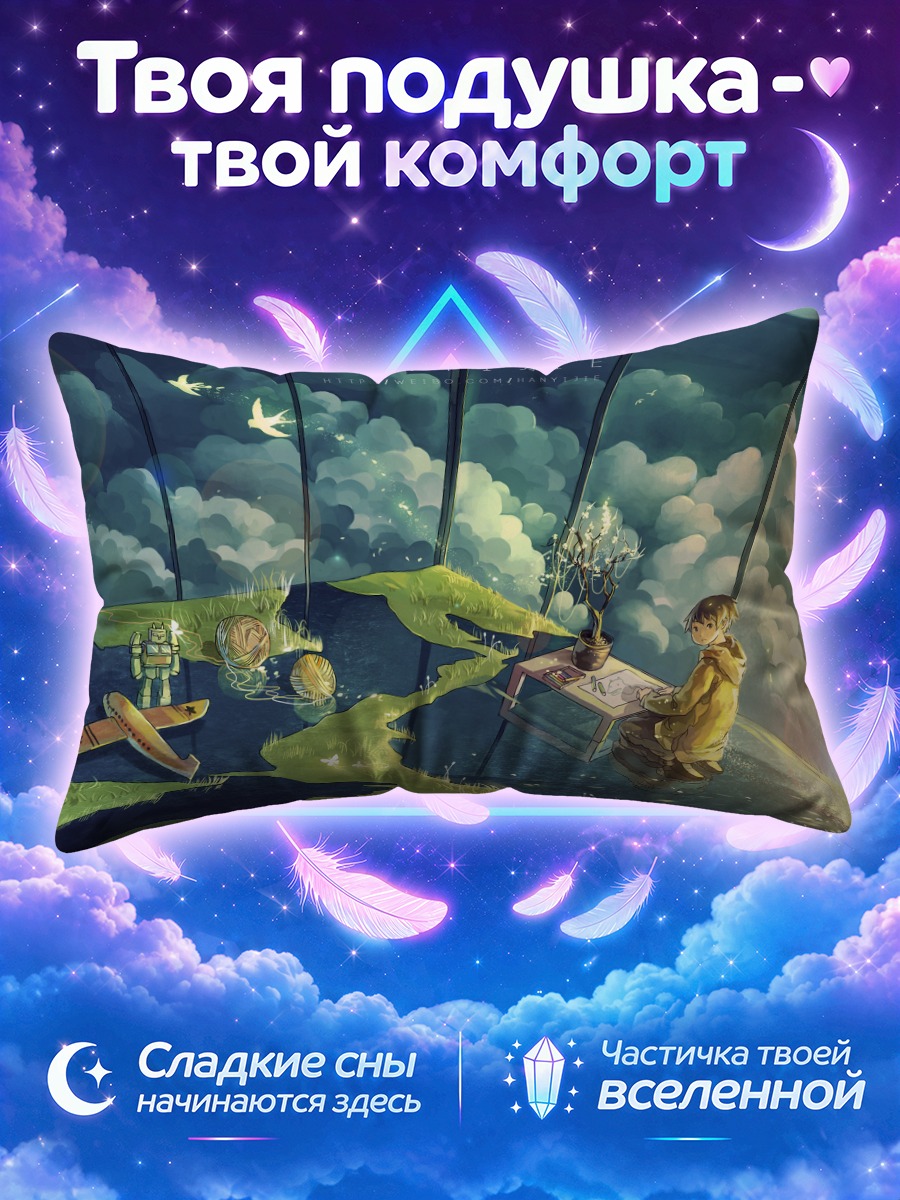 Подушка Робот в облаках