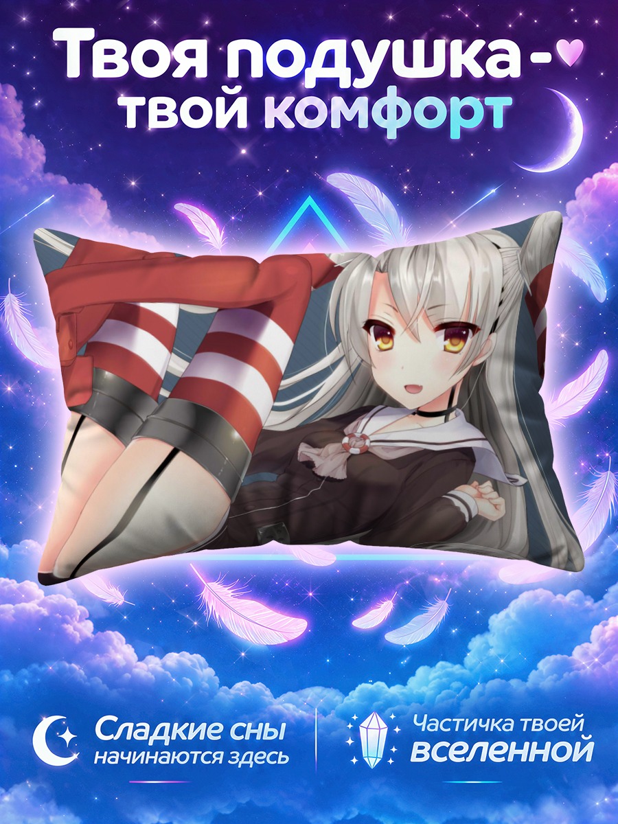 Подушка Амацукадзе с поднятыми ногами
