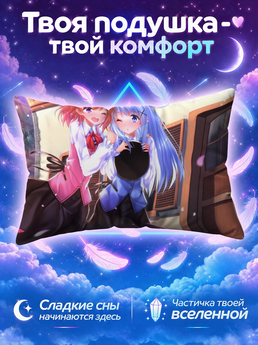 Подушка Кокоа и Чино у двери в лепестках
