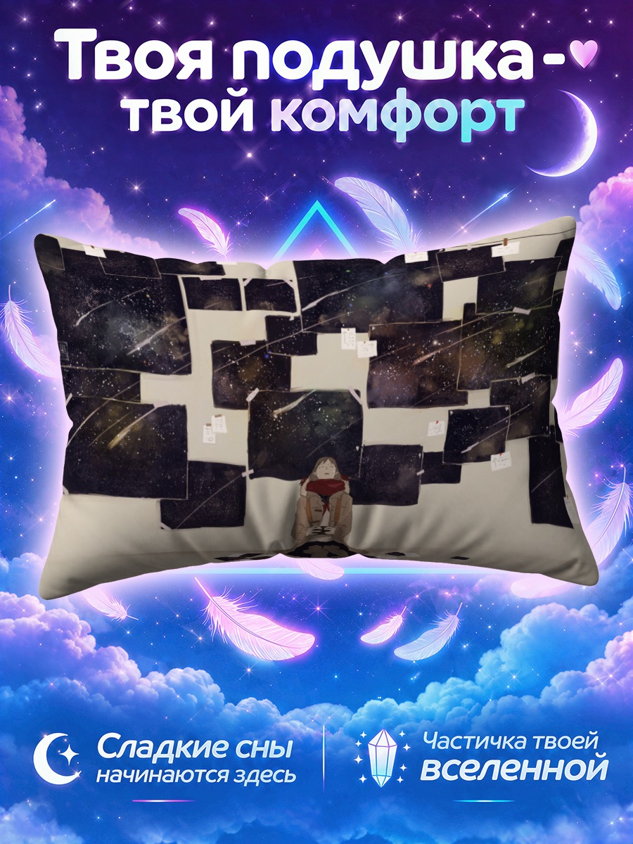 Подушка Девушка среди созвездий на стене