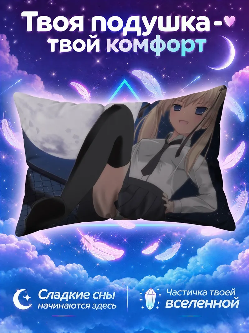 Подушка Блондинка с поднятой ногой под луной