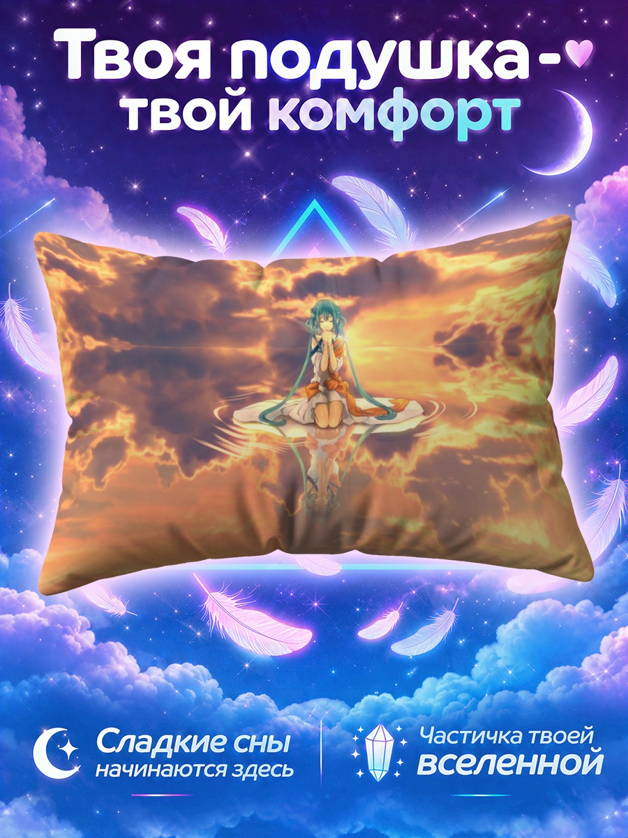 Подушка Мику Хацунэ на воде в закатном небе