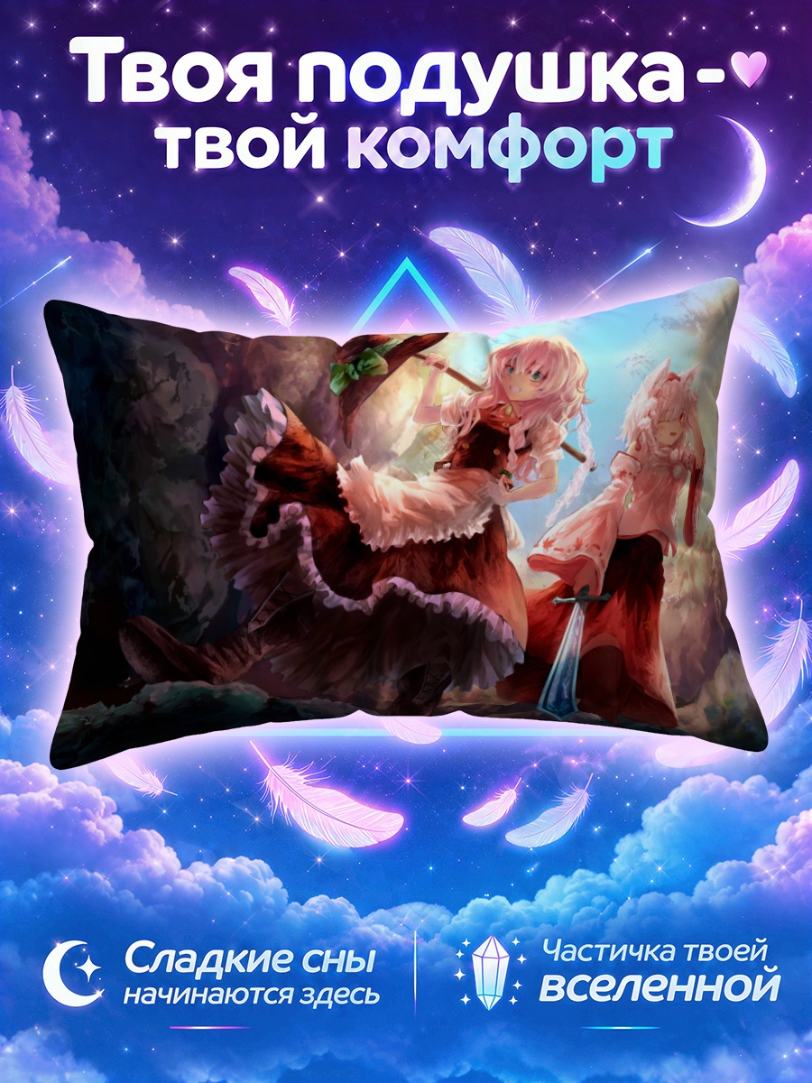Подушка Мариса и Момидзи