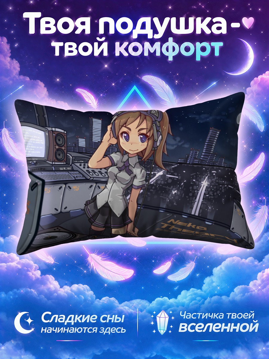 Подушка Ночной город и музыка