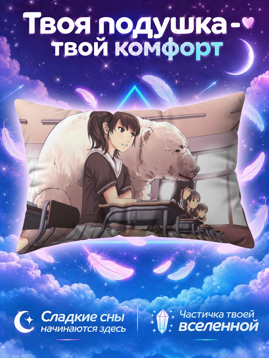 Подушка Медведь в классе