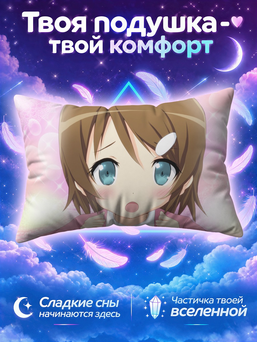 Подушка Кирино Косака с поднятыми кулачками