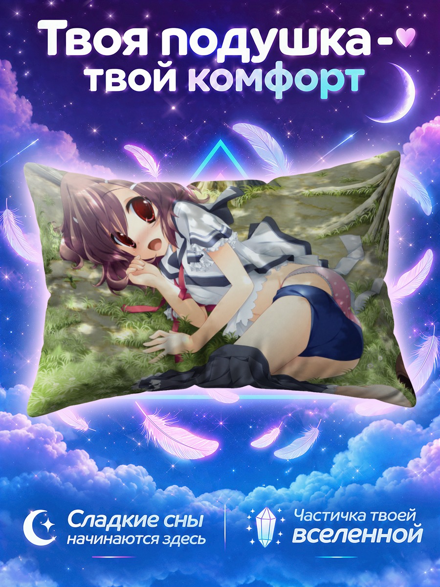Подушка Ая Хаттори в лесу