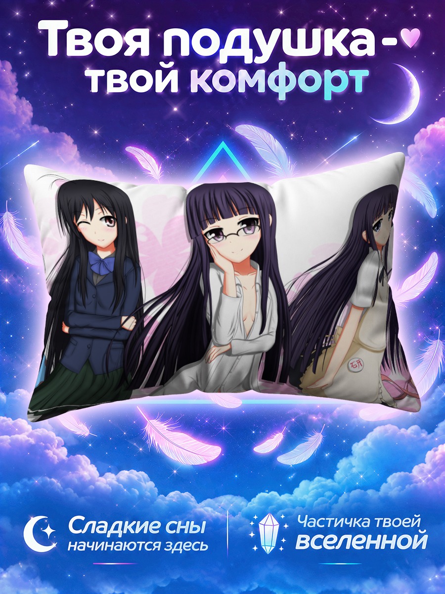 Подушка Юко Сиондзи и подруги