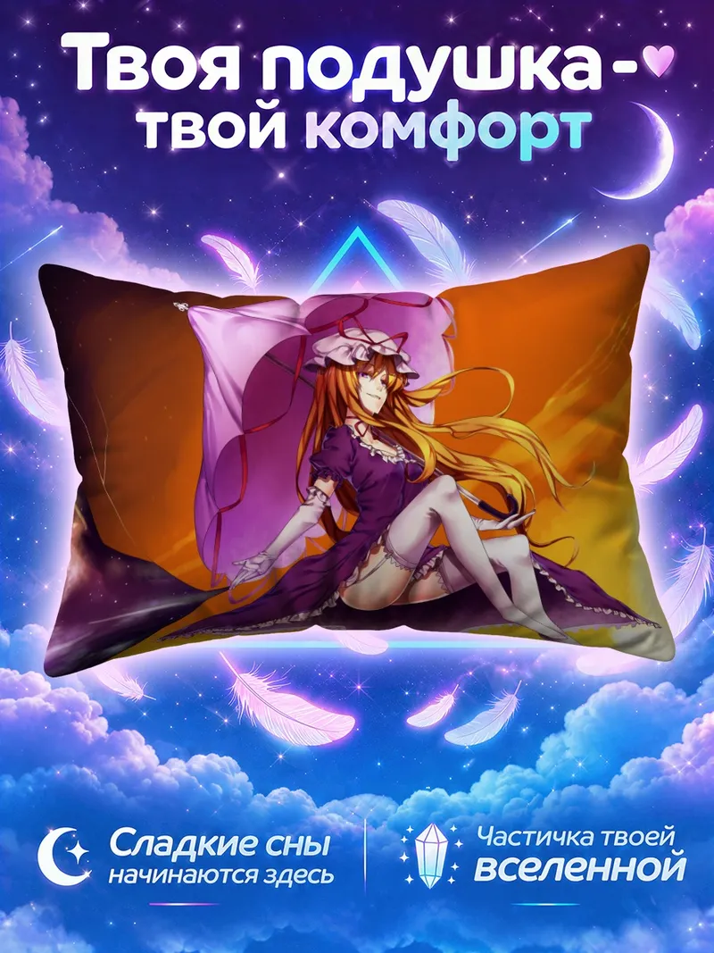 Подушка Юкари Якумо на фоне огненного неба