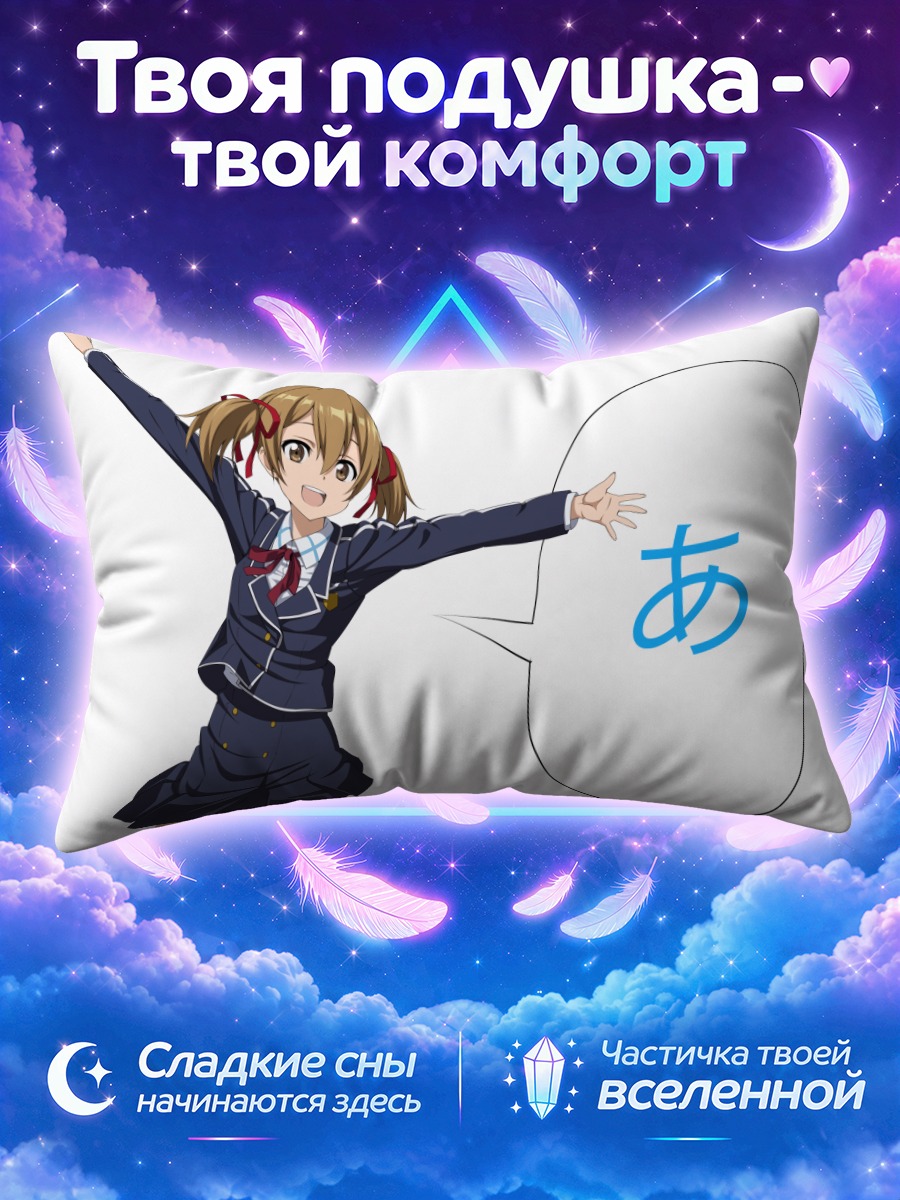 Подушка Кейко Аяно в школе
