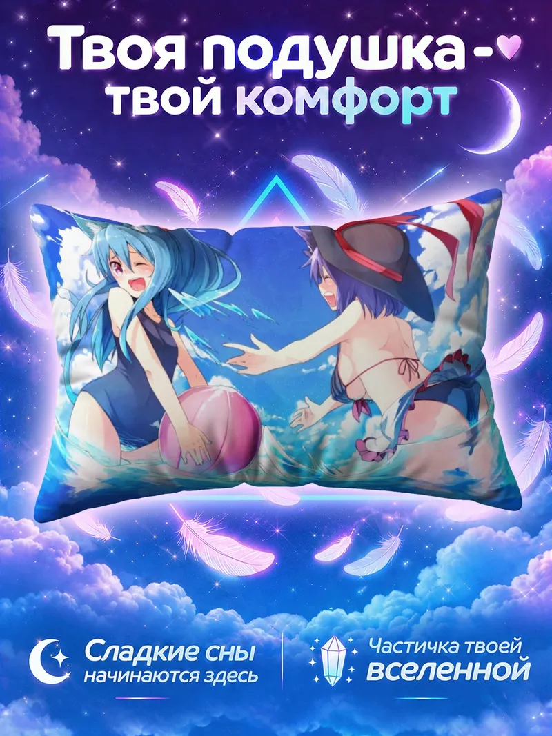 Подушка Тенши Хинанави играет с мячом в волнах