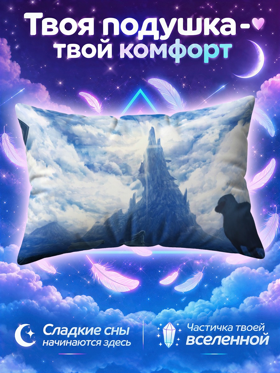 Подушка Овцы у горы