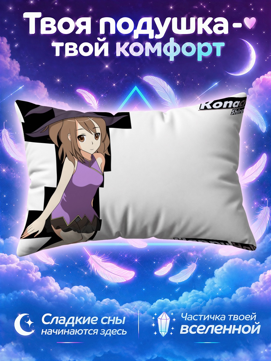 Подушка Кона Ширакава ведьма