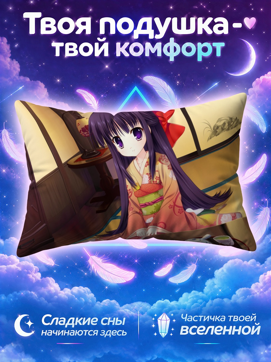 Подушка Ако Ююзуки в кимоно