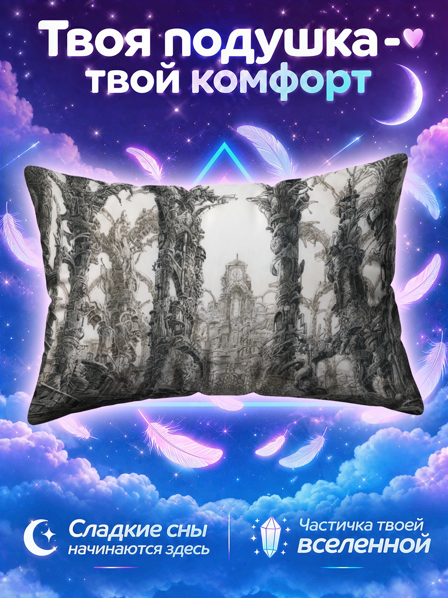 Подушка Забытый готический город