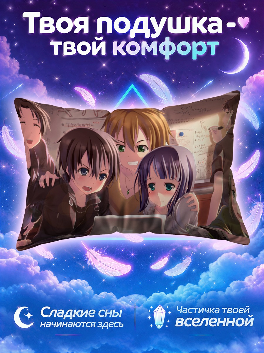 Подушка Киригая Казуто с друзьями