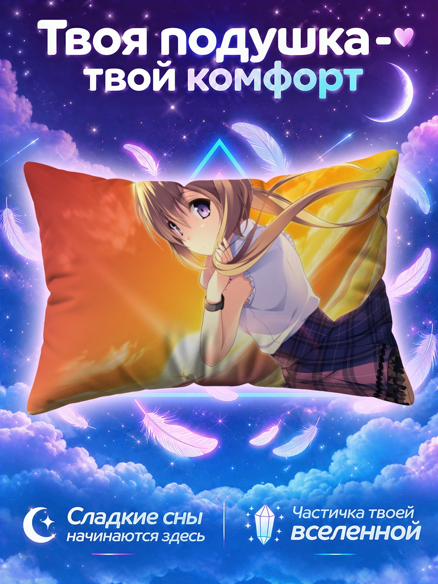 Подушка Казато Ёру на закате
