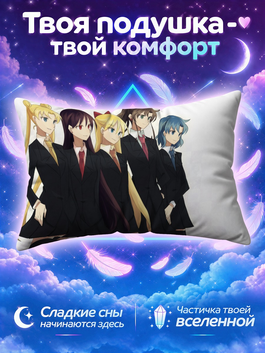 Подушка Сейлор Мун в костюмах