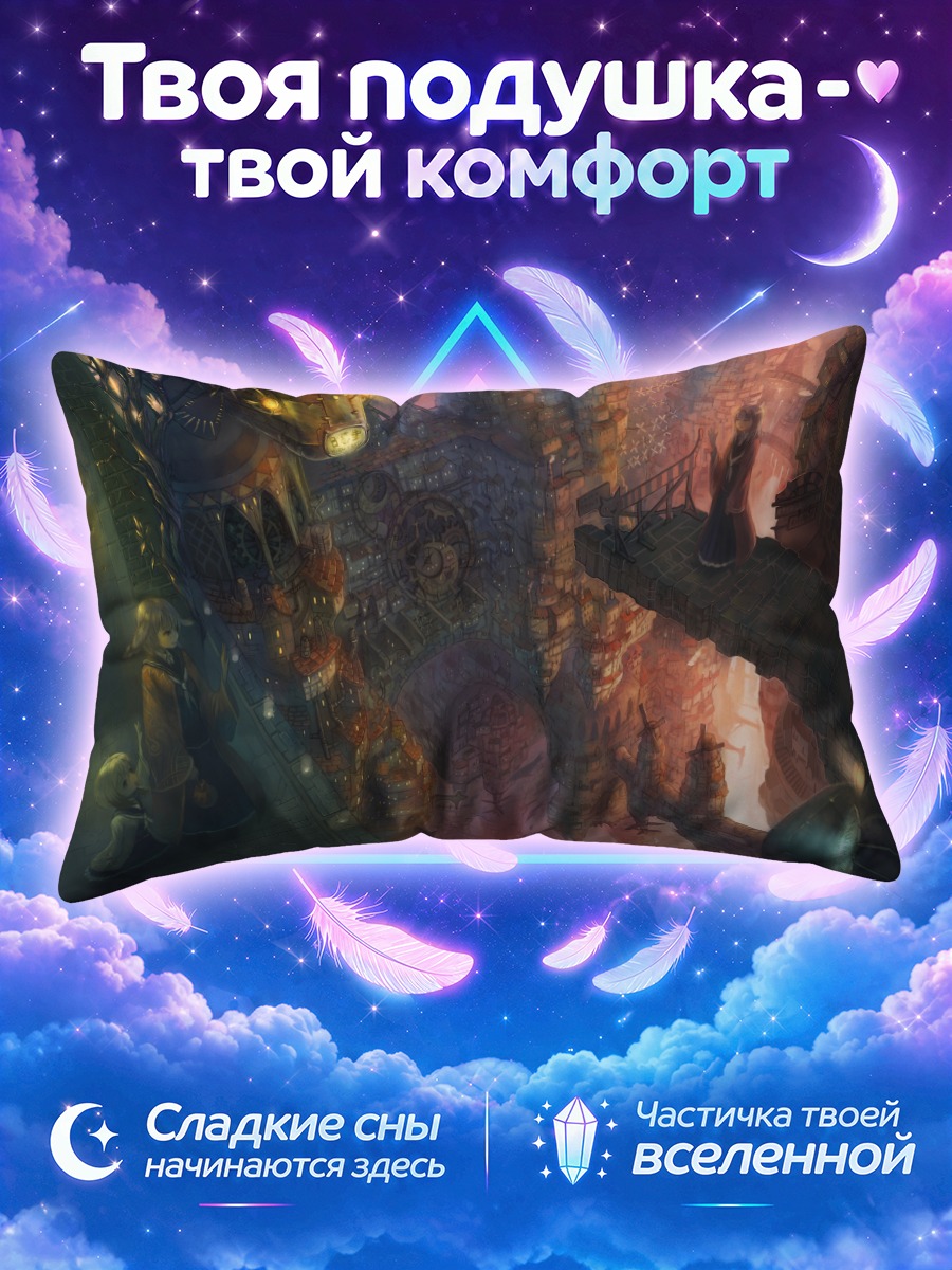 Подушка Город над бездной