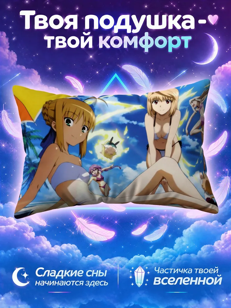 Подушка Артурия Пендрагон у пляжного зонта