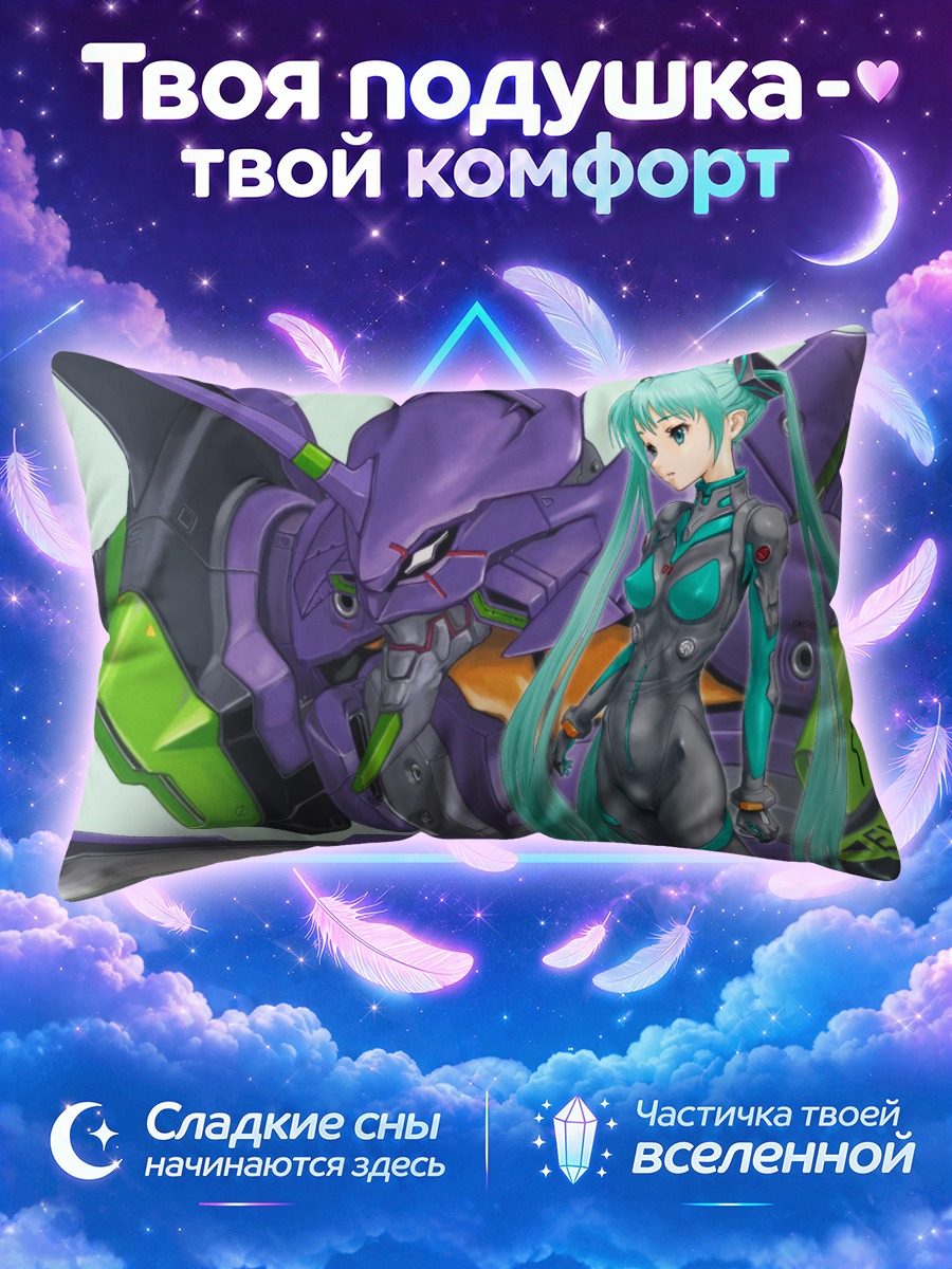 Подушка Мику Хацунэ и Ева
