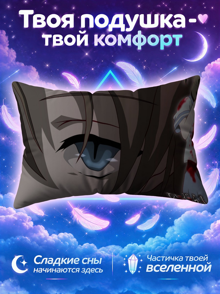 Подушка Рена Рюгу в крови