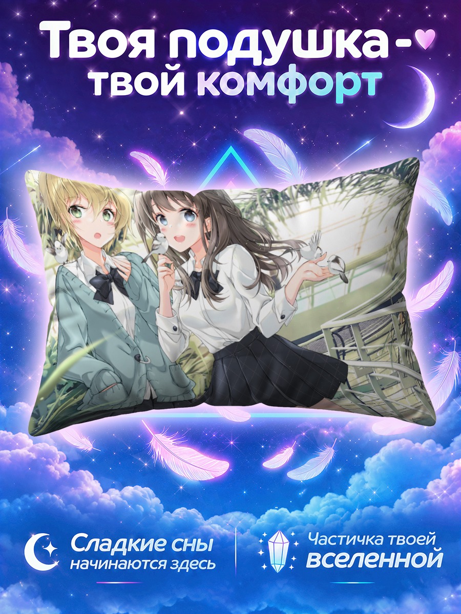 Подушка Девушки с птицами