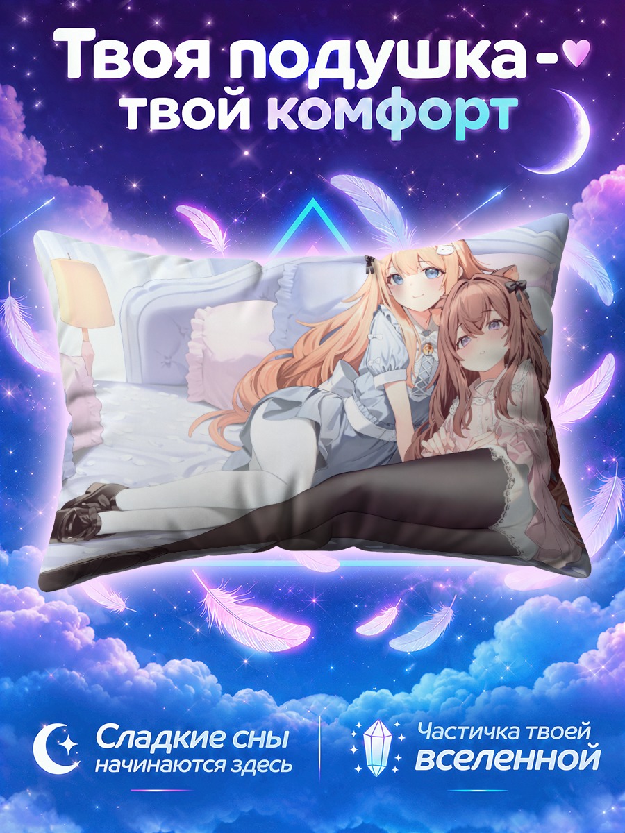 Подушка Девушки на кровати в чулках
