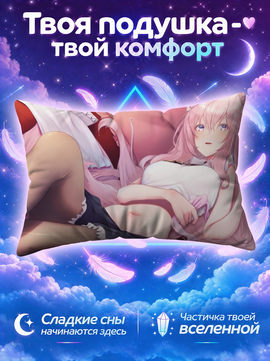 Подушка Койори Хакуи в постели